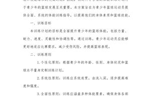 初中生篮球爱好者如何规划训练进展:从目标设定到技能提升